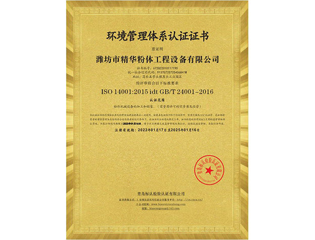 環(huán)境管理體系認(rèn)證證書(shū)