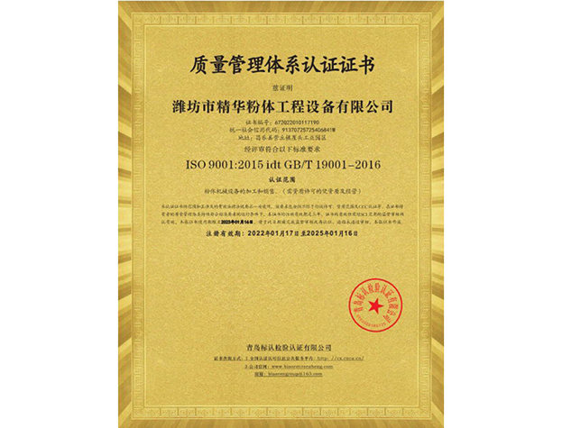 質(zhì)量管理體系認(rèn)證證書(shū)